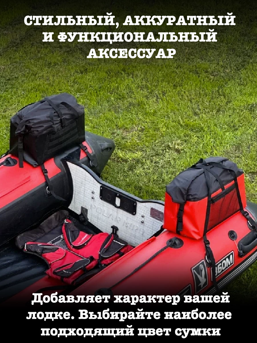 Бортовая сумка в пвх лодку